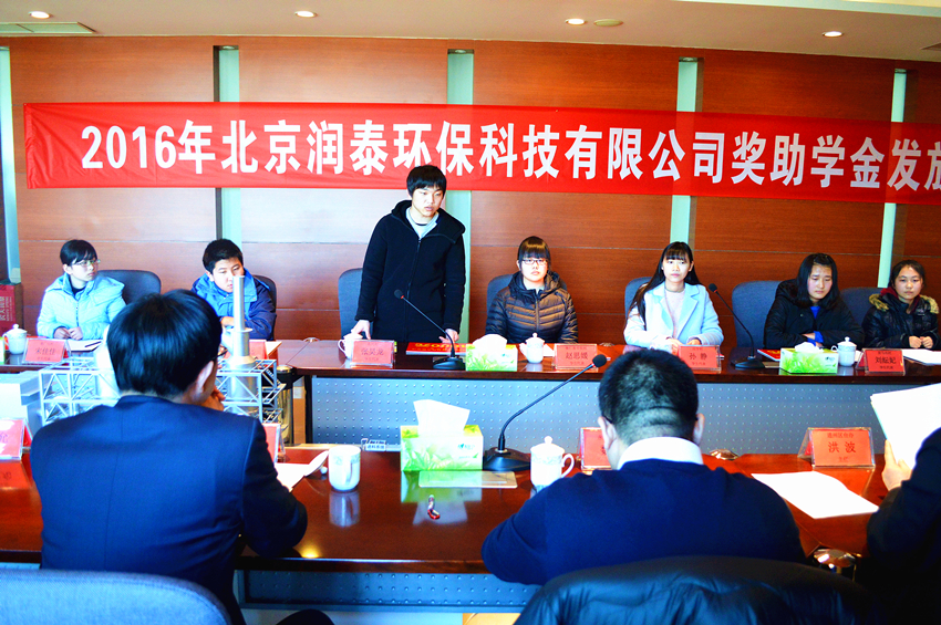 2016年北京润泰奖助学金颁发仪式20170215