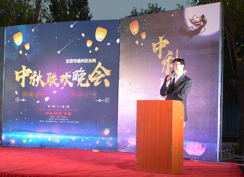 2017年9月中秋联欢晚会20170928