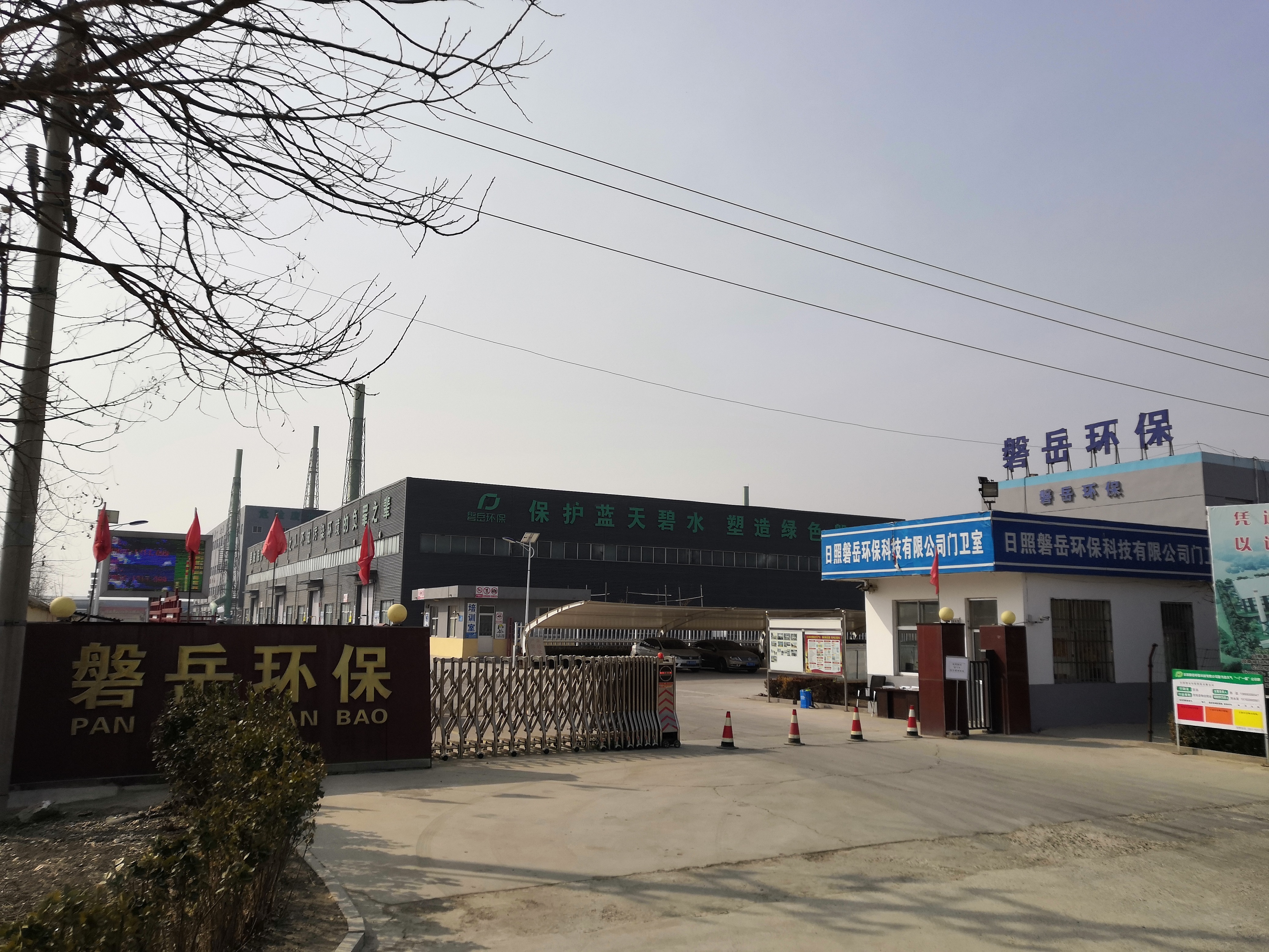 日照磐岳环保科技有限公司